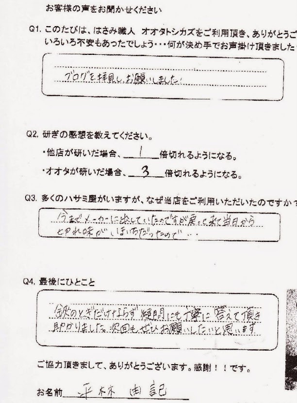 141.今までメーカーに出していたのですが、戻ってきて当日から切れ味がいまいちだったので・・・。